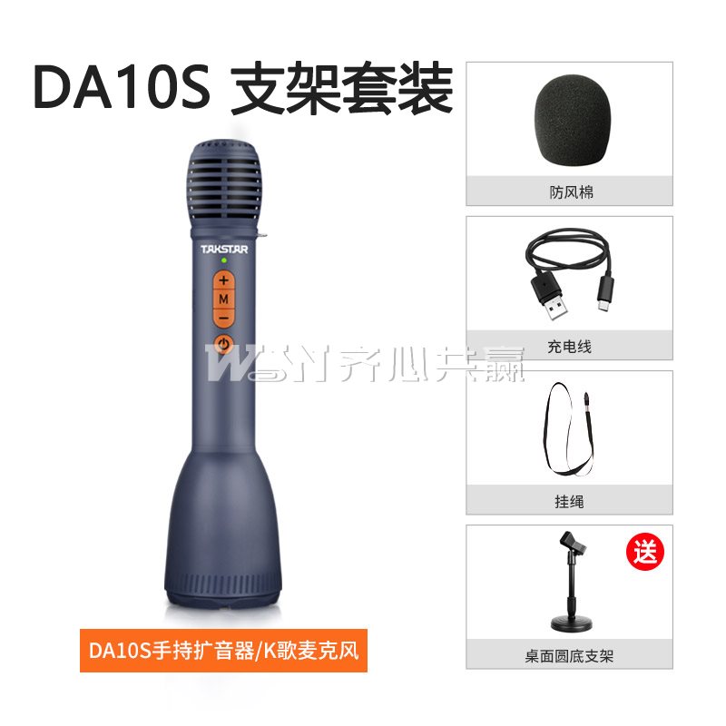 得胜Takstar DA10S 黑色 蓝牙 手持演讲咪/麦克风(含支架）