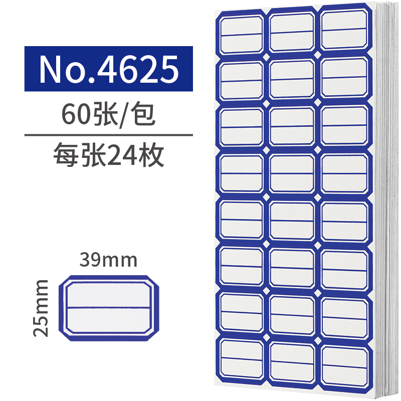 迪士比DSB 4625 25*39mm/枚 24枚*60张/包 蓝色 分区 不干胶标签贴纸
