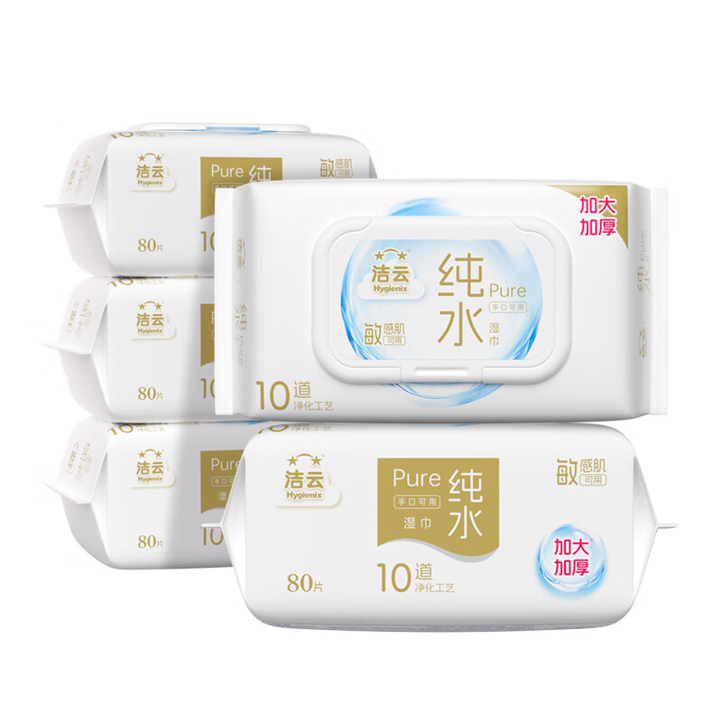 洁云Hygienix 18213301/18213302 80片/包 Pure纯水手口湿巾