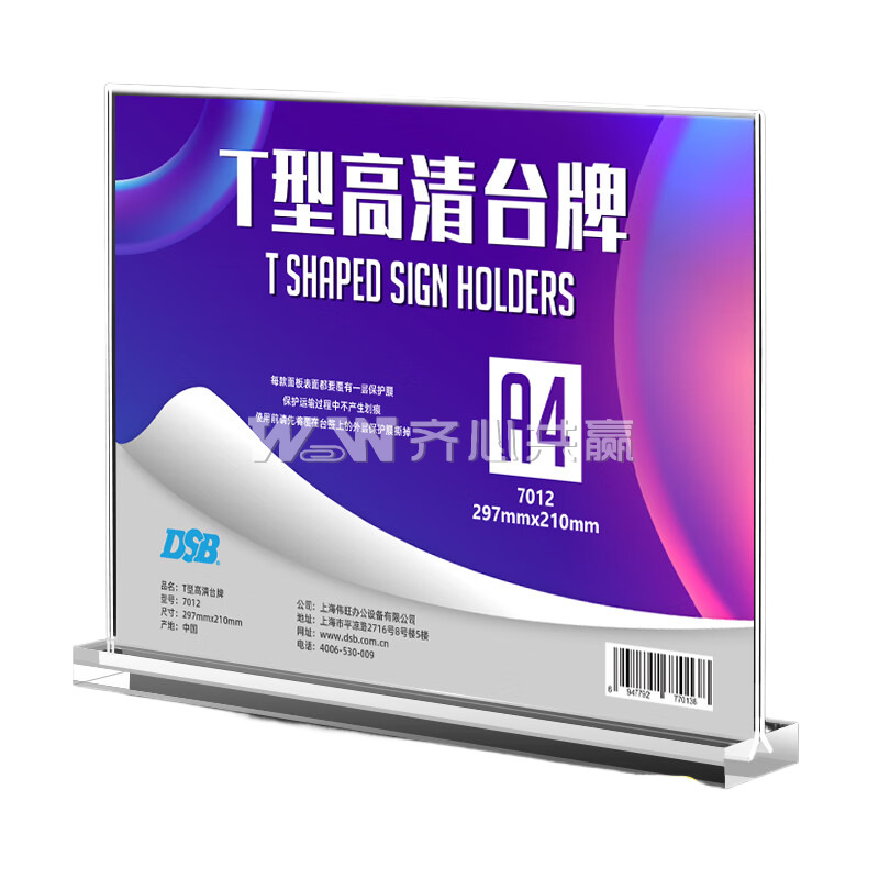 迪士比DSB 7012 A4 297mm*210mm T型 横款 亚克力台卡