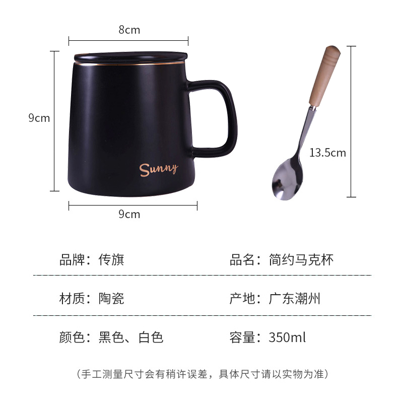 传旗 350ml 黑色 陶瓷马克杯（含1勺1盖）