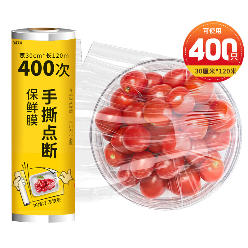 洁成 30cm*120m 手撕点断式 一次性PE保鲜膜