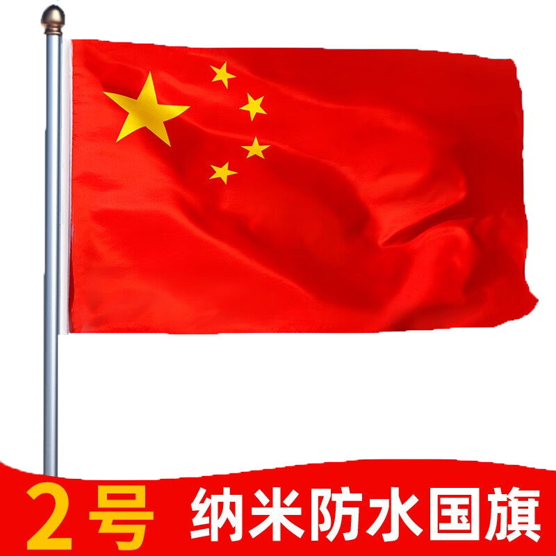 易利丰 2# 160*240cm 中国国旗（不带杆）