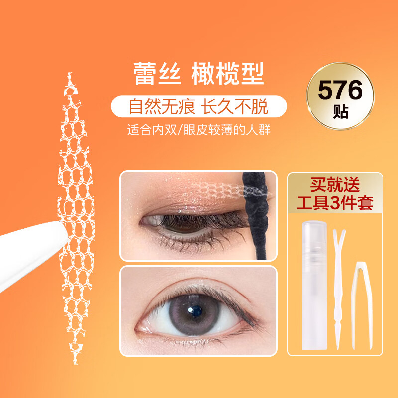 美肤语 MF8931 橄榄型 576贴/袋 蕾丝镂空双眼皮贴