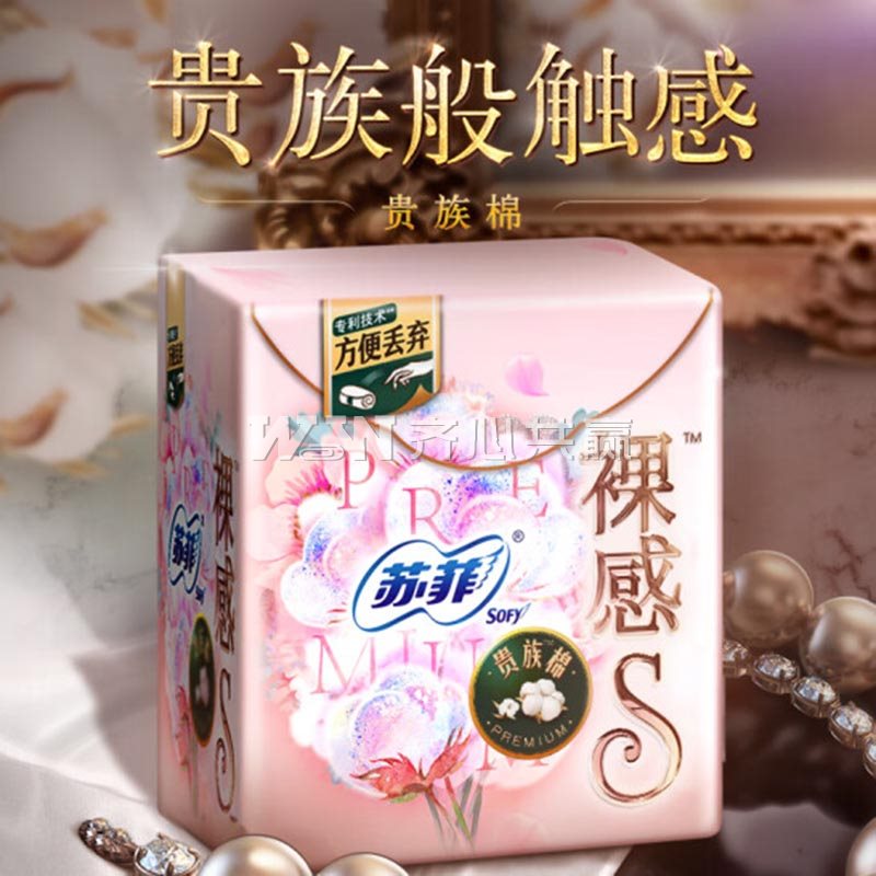苏菲Sofy 12片/包 24包/箱 250mm 方便丢弃 裸感S贵族棉 日用卫生巾