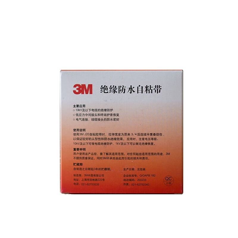 3M J20 25mm*5m*0.7mm/卷 10卷/组 10KV 黑色 绝缘防水自粘带