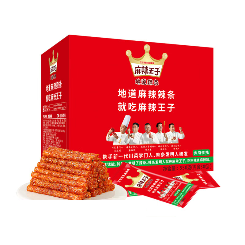 麻辣王子 550g/盒 约30小包 微麻微辣 辣条