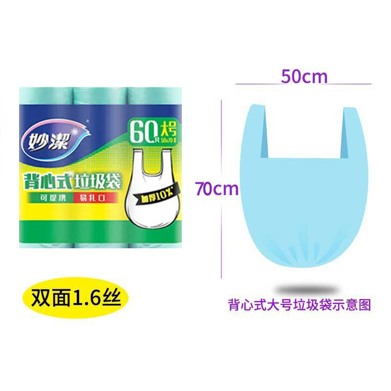 妙洁 MBGRVL3 50*70cm 大号 20只/卷 3卷/包 绿色 背心式垃圾袋