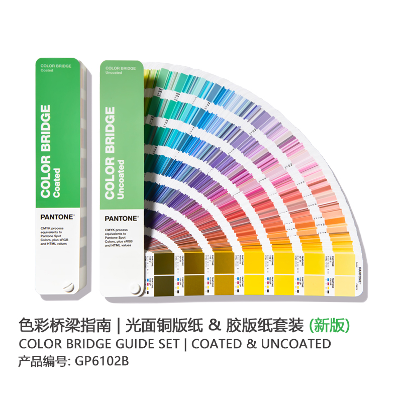 彩通Pantone GP6102B 2359种颜色 光面铜版纸+胶板纸套装（C卡+U卡）色彩桥梁指南