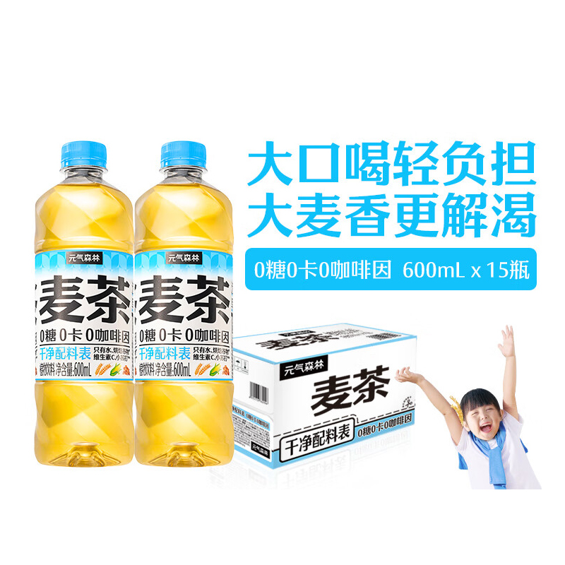 元气森林 600ml*15瓶/箱 0糖0卡0咖啡因 麦茶（整箱）