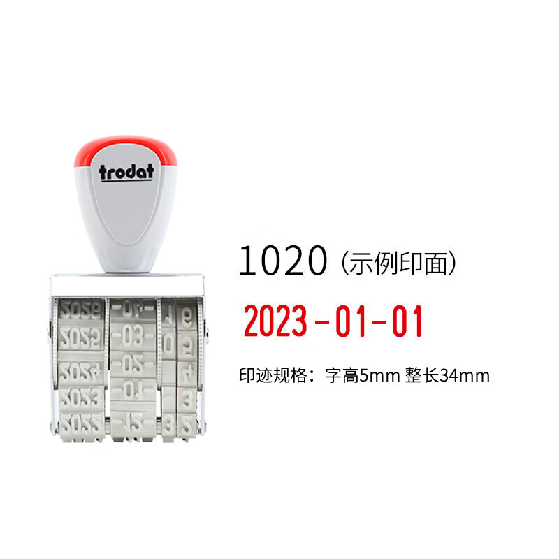 卓达Trodat 1020 字高5mm 数字日期章