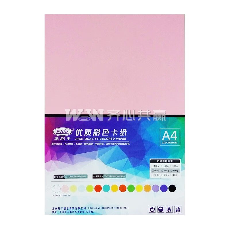 易利丰 A4 120g 50张/包 粉色 优质彩色卡纸