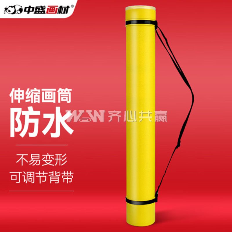 中盛画材 内径7.5cm 可伸缩：62.5-100cm 皮纹 黄色 塑料画筒