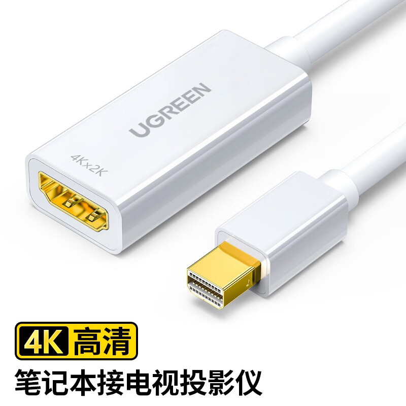 绿联Ugreen 40361 20cm MiniDP公头转HDMI母头 白色 转接线