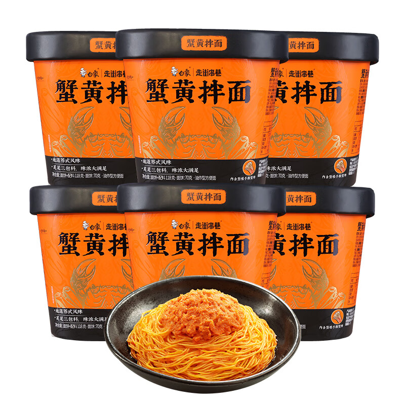 白象 走街串巷 118g*6桶/箱 蟹黄拌面
