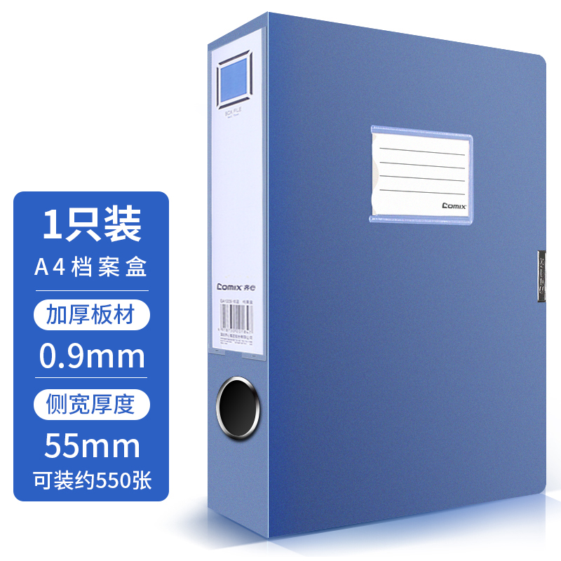 齐心Comix EA1002 A4 55mm 蓝色 粘扣档案盒（2个起售）