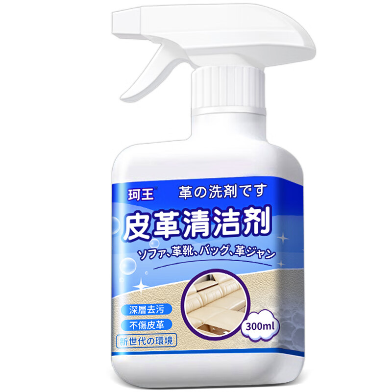 珂王 300ml/瓶 喷雾头 皮革清洁剂