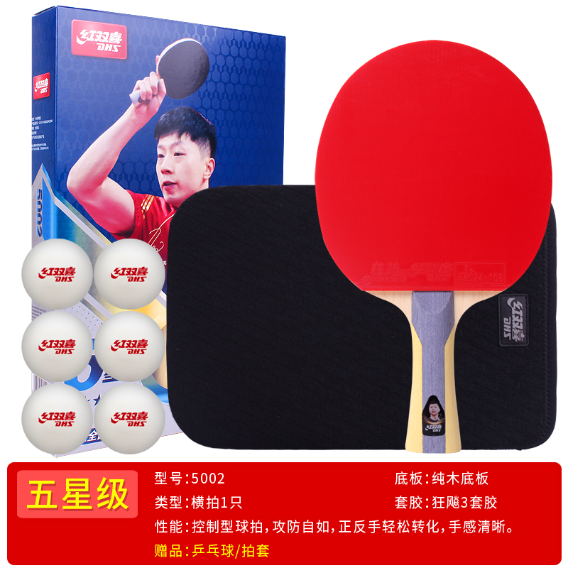 红双喜DHS 五星 H5002 横拍（长柄）双面反胶 乒乓球拍