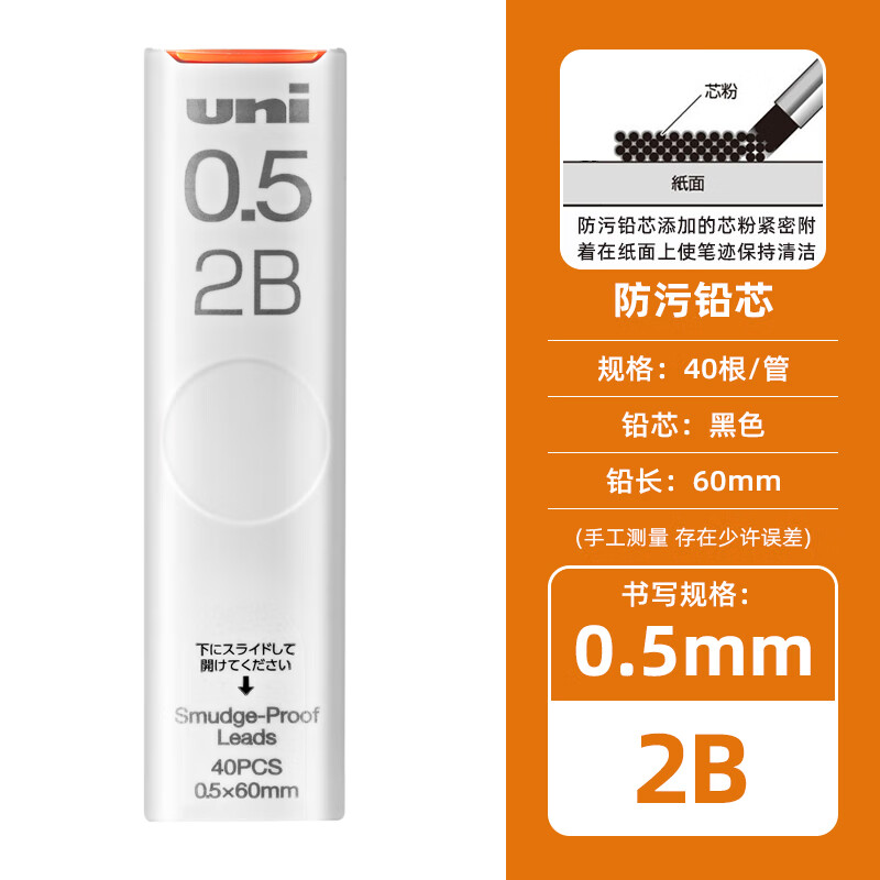 三菱Uni UL-S 2B 0.5*60mm 40根/支 防污版 黑色 活动铅芯