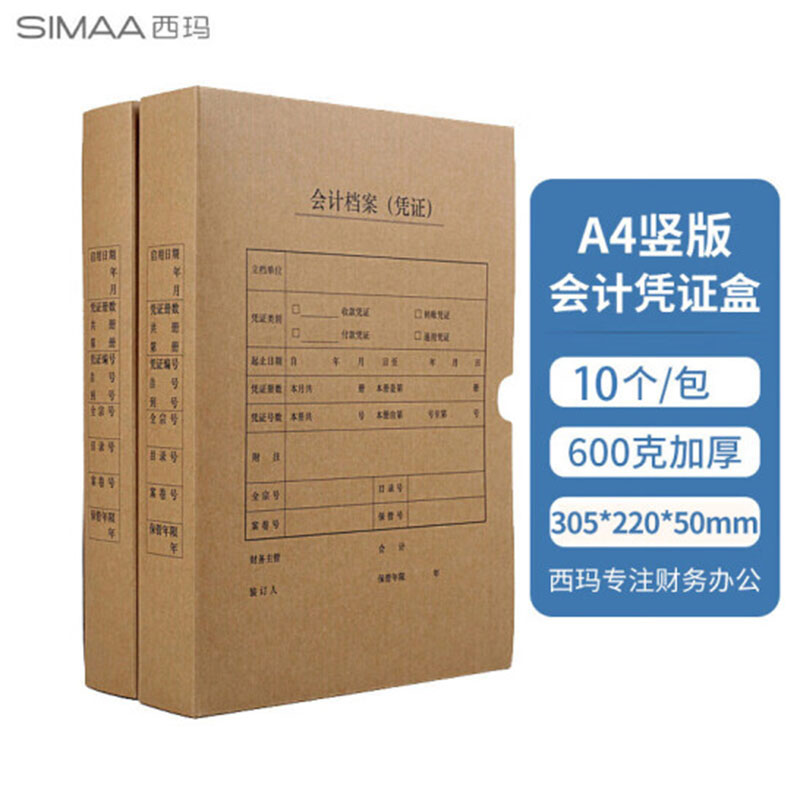 西玛 HZ351 10个/组 A4竖版 侧宽：5cm 单封口 凭证档案盒