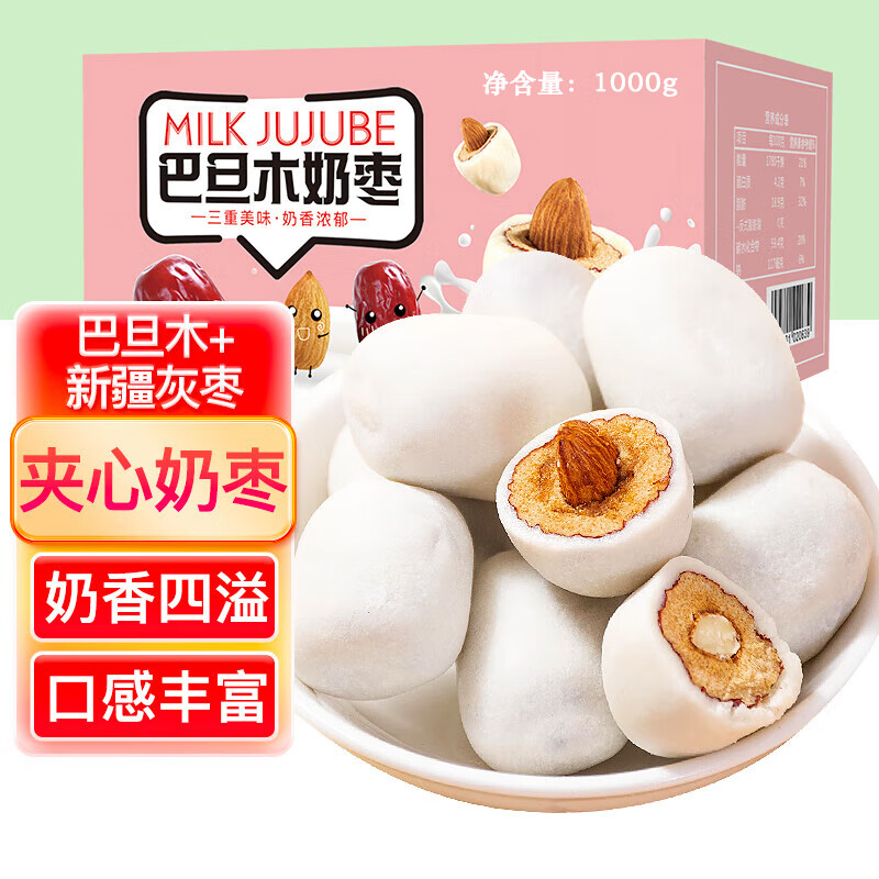 岁熙坊 1000g/袋 独立包装 巴旦木奶枣