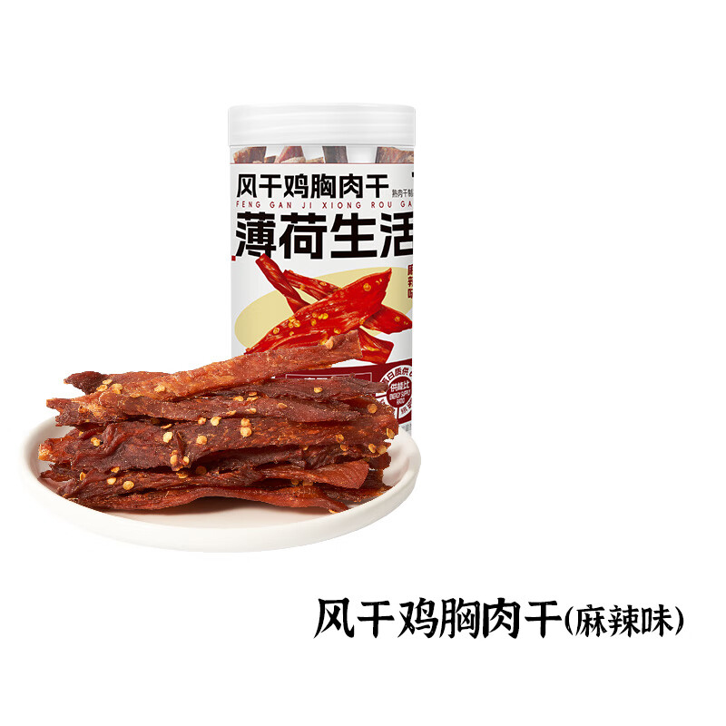薄荷健康 80g/桶 麻辣味 风干鸡胸肉干