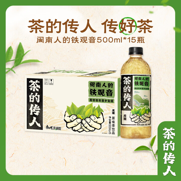 康师傅 茶的传人 500ml*15瓶/箱 无糖 闽南人的铁观音茶