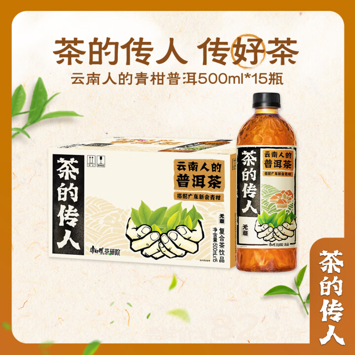 康师傅 茶的传人 500ml*15瓶/箱 无糖 云南人的普洱茶