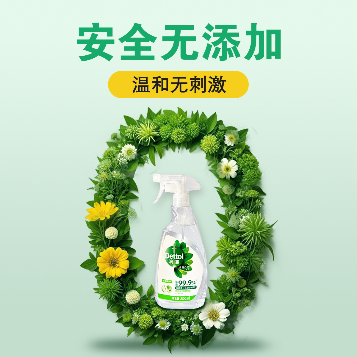 滴露Dettol 500ml/瓶 净粹青苹 家居清洁除菌喷雾