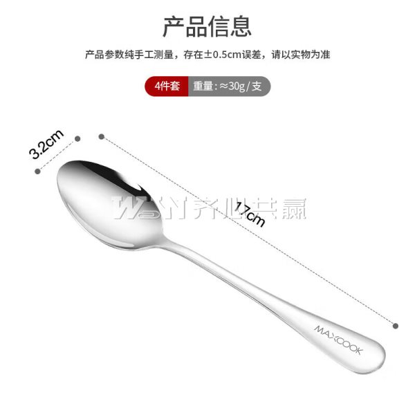 美厨Maxcook MCGC0491 3.5*17cm 4把/组 不锈钢汤勺