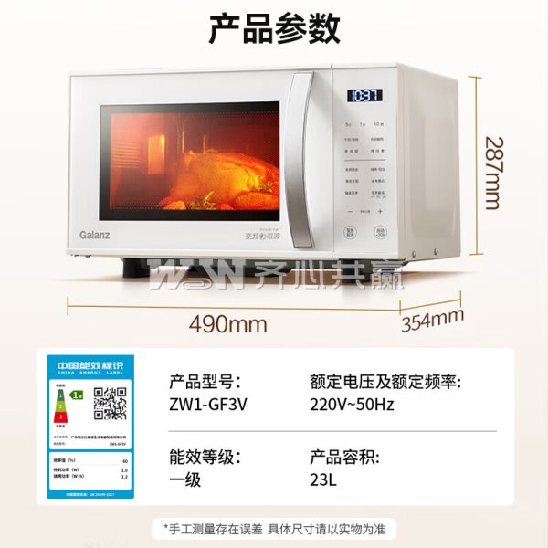 格兰仕Galanz ZW1-GF3V 23L 800W 白色 变频微波炉