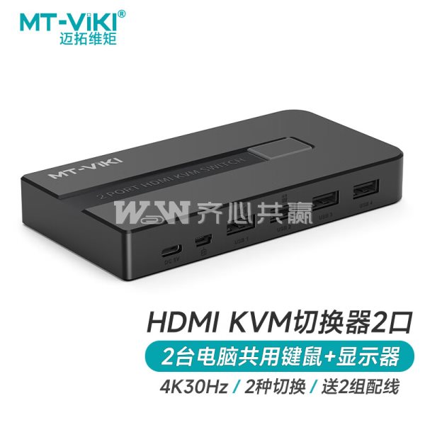 迈拓维矩 MT-KH2 二进一出 黑色 HDMI KVM切换器