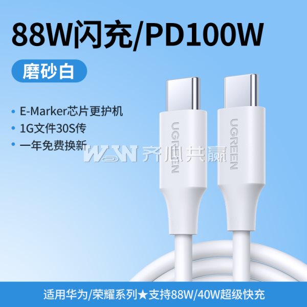 绿联Ugreen 80369 0.5米 100W USB-C公对公 白色 数据连接线