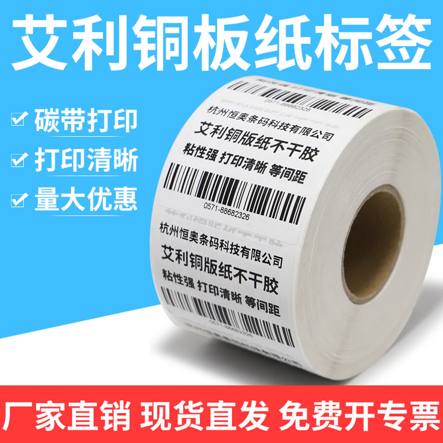 HA.BC 50*25mm 3000张/卷 双排 横版 铜版纸不干胶标签