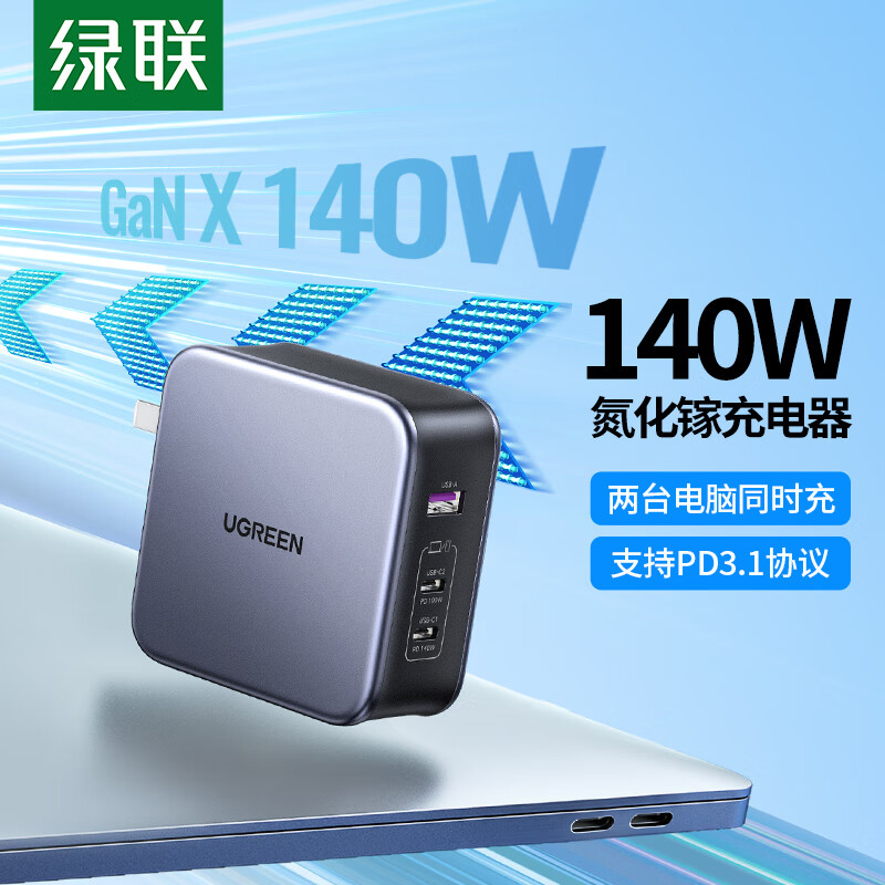 绿联Ugreen 35810 140W USB-C*2+USB-A*1 深空灰 三口 氮化镓快充充电头