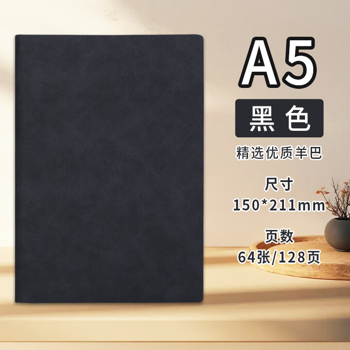 嘉然恒 JRH-JSB-20805 A5 64张/本 米黄道林纸 黑色 羊巴肤感 皮面记事本