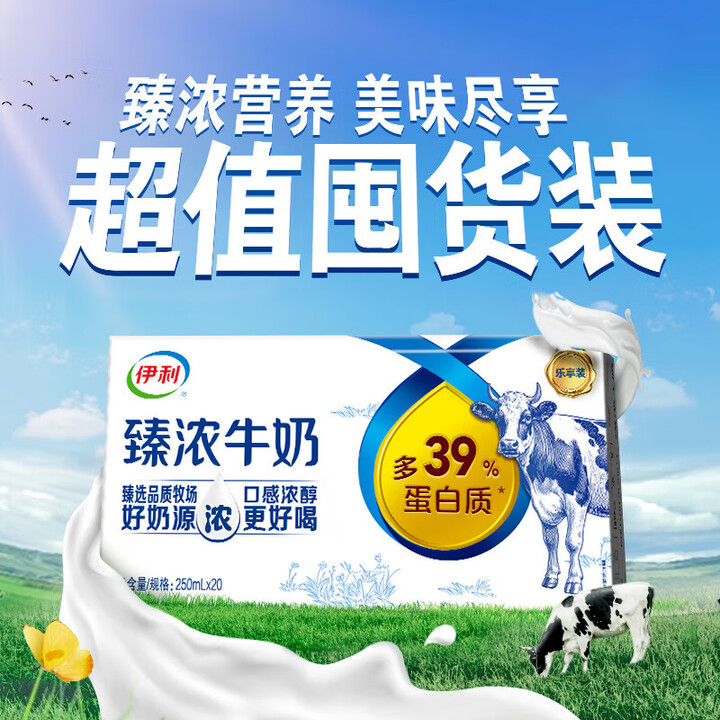 伊利 250ml*20盒/箱 臻浓牛奶