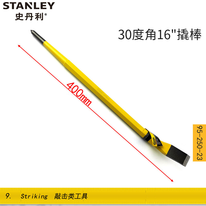 史丹利Stanley 95-250-23 长400mm 16寸 30度角 铬钒合金钢撬棒
