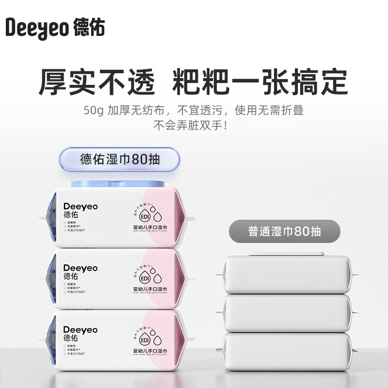 德佑 185*140mm 80片/包 5包/组 经典款 婴儿手口湿巾