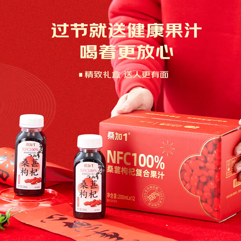 桑加1 200ml*12瓶/箱 NFC 100%桑葚枸杞复合果汁