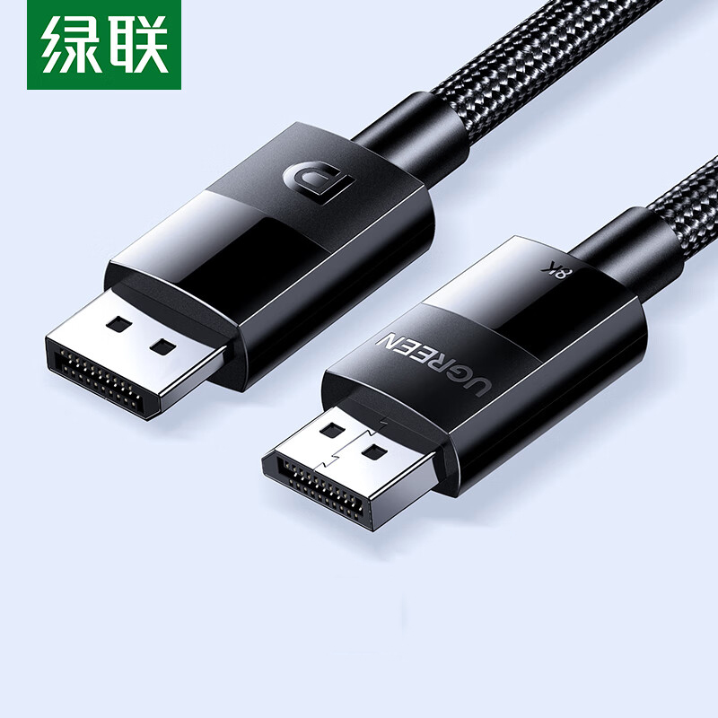 绿联Ugreen 25954 1.5米 DP1.4 公对公 8K 黑色 编织款 连接线
