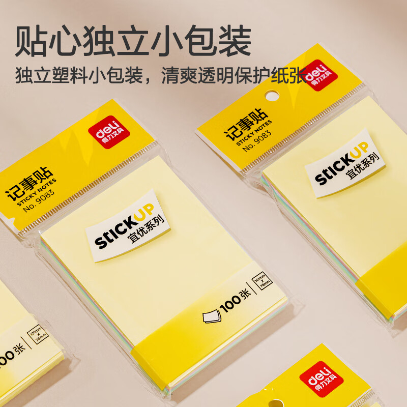 得力Deli 宜优系列 7732 51*76mm 100张/包 80g 淡黄色 记事贴