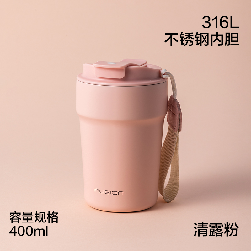 得力Deli 纽赛 NS853 400ml 清露粉 直饮+吸管口 带绳 316不锈钢大杯口咖啡杯