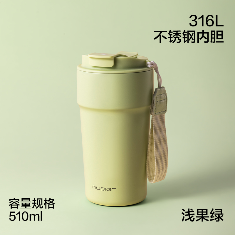 得力Deli 纽赛 NS854 510ml 浅果绿 直饮+吸管口 带绳 316不锈钢大杯口咖啡杯
