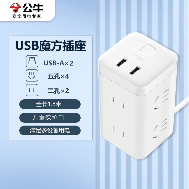 公牛Bull GNV-UU2126 1.8米 5孔*4+2孔*2+USB*2 总控 白色 大魔方电源插座