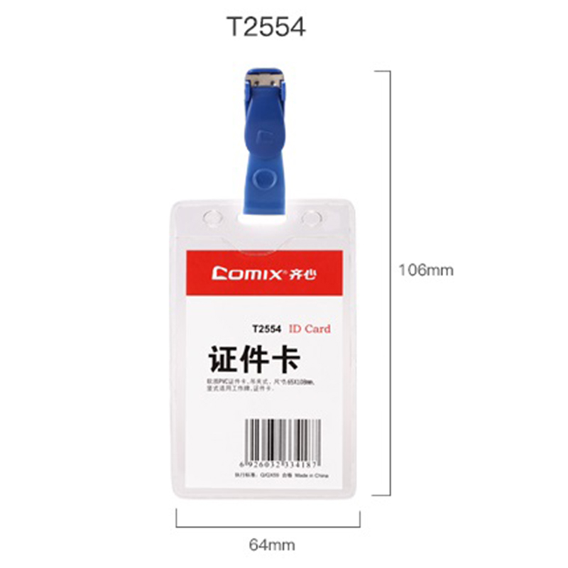 齐心Comix T2554 65*108mm 50个/盒 竖式 透明 软质证件卡