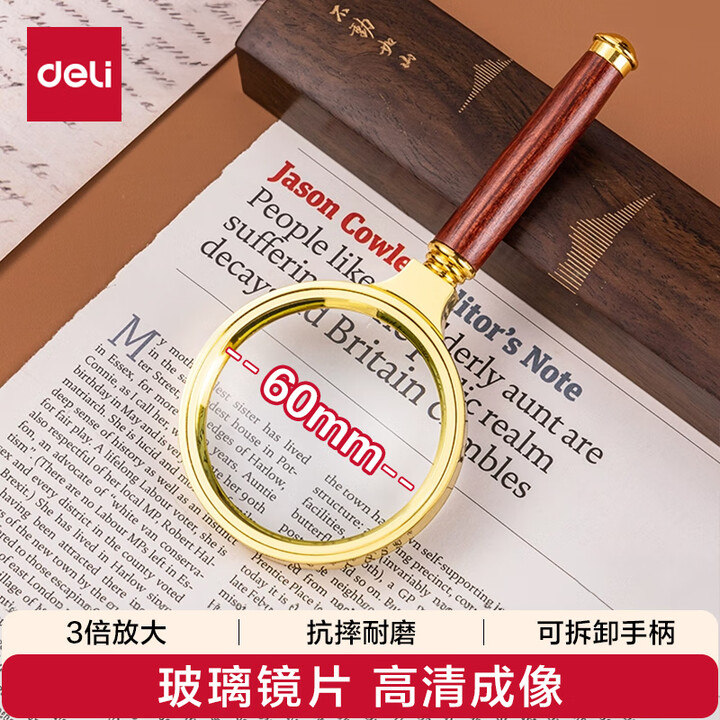 得力Deli 9096 155*68mm 通光直径56mm 金色金属框+木柄 手持放大镜