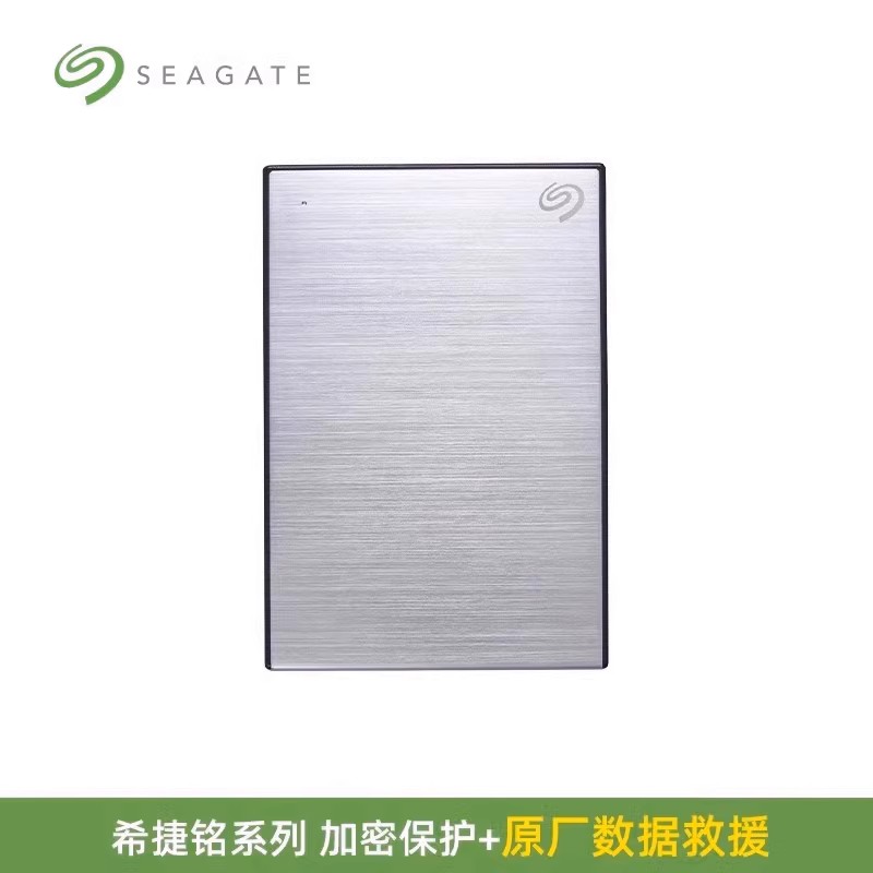 希捷Seagate STKY2000401 铭系列 2TB 2.5英寸 USB3.0 银色金属外观 加密移动硬盘