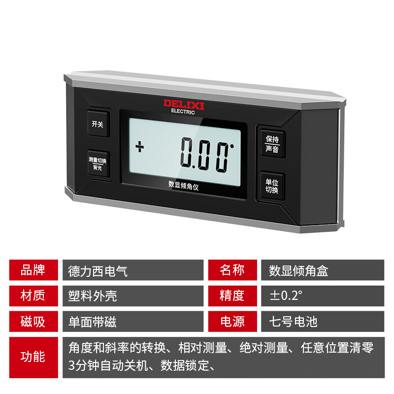 德力西Delixi 152*33.5*62.5cm 长型 单面带磁 背光 数显倾角仪