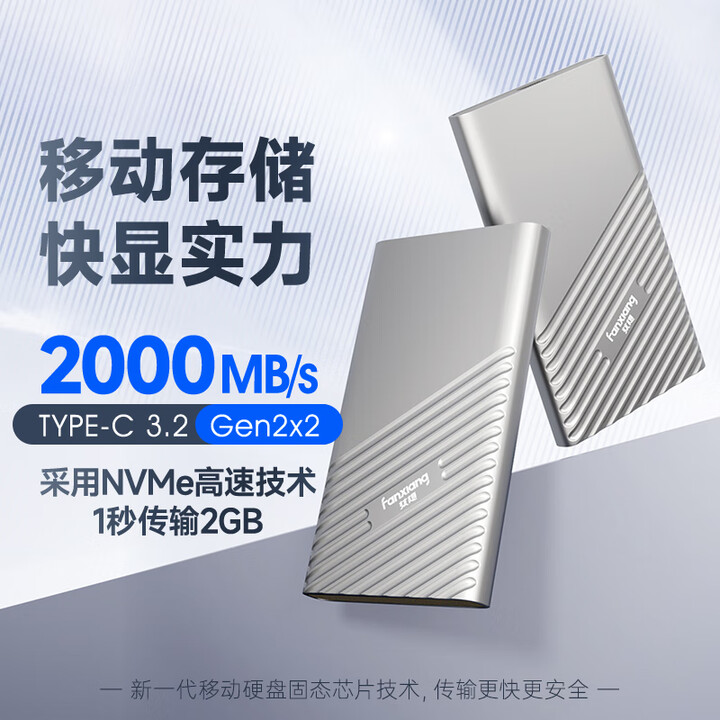 梵想 PS2000 1TB Type-C接口 USB3.2 香槟银 移动固态硬盘